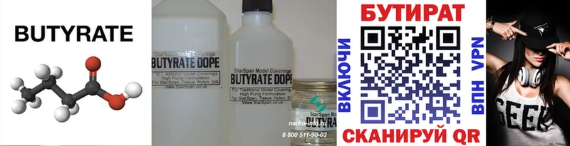 цена   Тейково  hydra ссылки  БУТИРАТ Butirat 