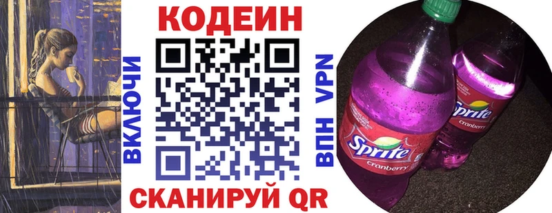 Кодеин Purple Drank  OMG вход  Тейково 